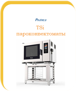 Брошюра TSi